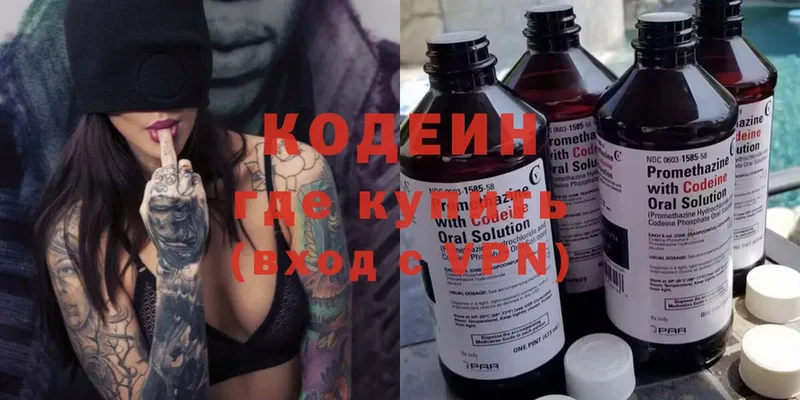 Codein Purple Drank  где купить   Вольск 